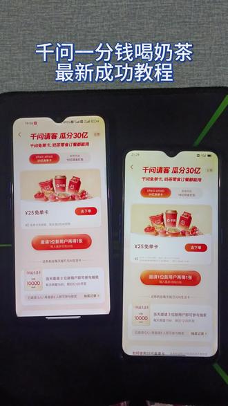 动作钽丝封蝶铃多好 千问点奶茶最新成功教程,好多小伙伴系统显示异常#千问点奶茶 #千问下载教程 #千问一分钱奶茶 #千问帮我点杯奶茶 #千问点奶茶异常