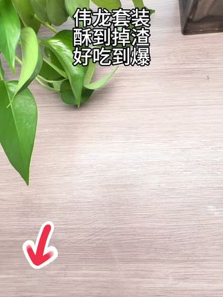 儿时的味道,酥到掉渣,一次买齐两种味道,假期要到了,旅途搭子 #每日分享 #好货推荐 #强烈推荐 #好物推荐🔥 #零食推荐