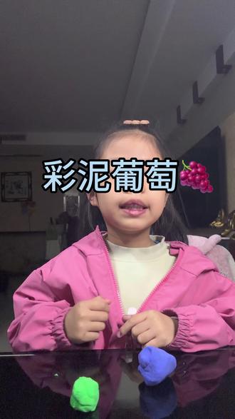 今天做的是彩泥葡萄🍇#彩泥手工 #彩泥 #彩泥教程