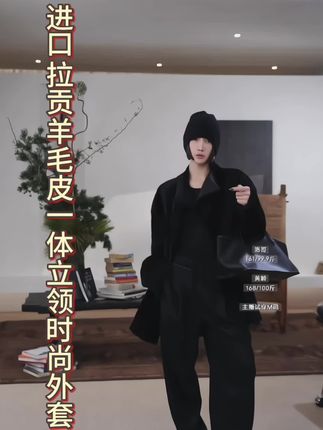 进口拉贡羊毛皮一体立领时尚外套#洛哥 双面穿的一款羊毛皮一体对外套,高级感拉满#高级感穿搭 #秋冬穿搭 #皮草穿搭 #ootd穿搭