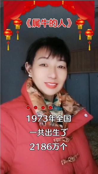 时间过得好快呀,转眼半生巳过,73年出生的兄弟姐妹,你们过得好吗?愿我们往后余生,幸福安康,越来越好 #73年的牛