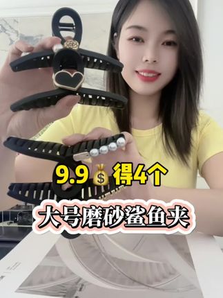 #鲨鱼夹 #抓夹 #头饰发饰 #发夹