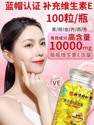 【高含量】浓缩VE维生素e软胶囊涂脸内服外用皮肤正品原装高含量#维生素E #维生素e软胶囊 #维生素E护肤 #维生素e正确用法 #维生素e对皮肤有好处吗