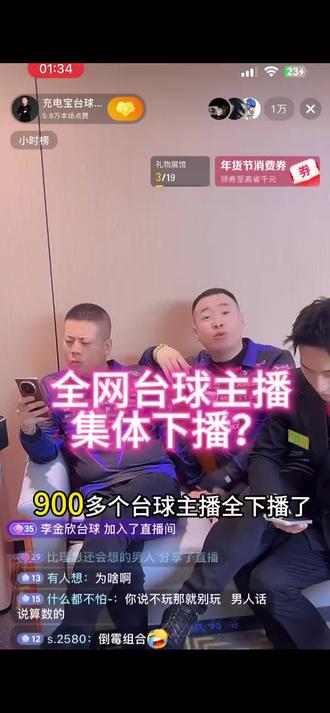 深夜台球惊天动地 全网台球主播集体下播#王盼超台球 #秦利文 #薛珍麒 #台球