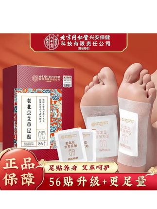 北京同仁堂老北京艾草足贴 竹炭脚贴艾草生姜老北京艾灸足贴#艾灸足贴 #生姜足贴 #艾草足贴推荐 #竹炭脚贴 #足贴真的好用