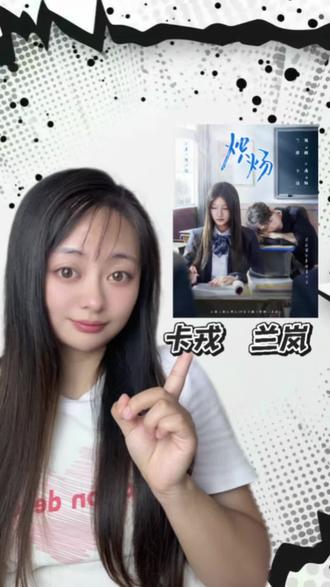 我不允许你还没看过#炽炀 #短剧推荐 #热门短剧 #卡戎 #兰岚