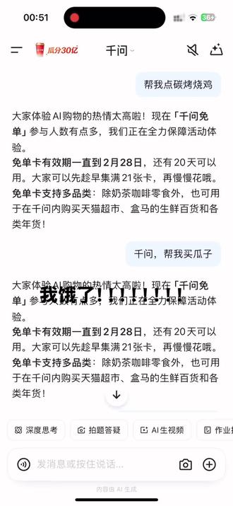 求你了千问哥#千问#饿死了#外卖