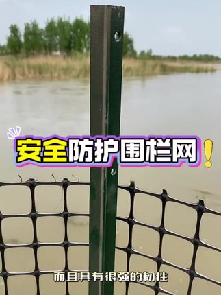 #隔离网 #塑胶围栏网#抗撞击#厂家发货品质保证 #圈山圈地
