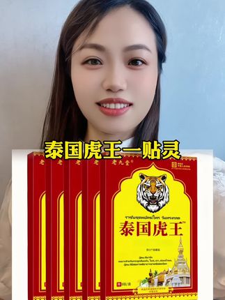 9块9到手5盒#泰国虎王 #好物推荐🔥 #爆款热卖中 #必备好物 #强烈推荐