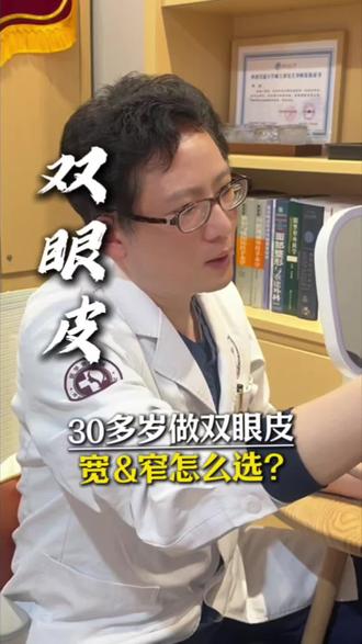 双眼皮 窄or宽?#双眼皮 #成都双眼皮郑岩 #公立三甲 #双眼皮手术 #成都三医院医学美容科