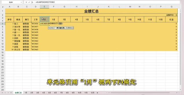 #怎么使用excel表格 #sumif函数 +#indirect函数 年度业绩汇总&分表数据汇总到总表#创作者扶持计划 #办公技巧