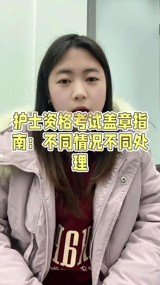 快分享给你最近护考报名的朋友吧#原创视频 #护考 #护考报名 #护士 #分享