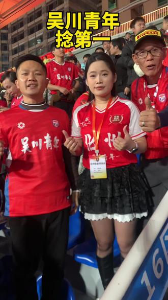 吴川青年拿第一#吴川青年#化州#省港杯@琪琪很可爱 #吴川青年文艺