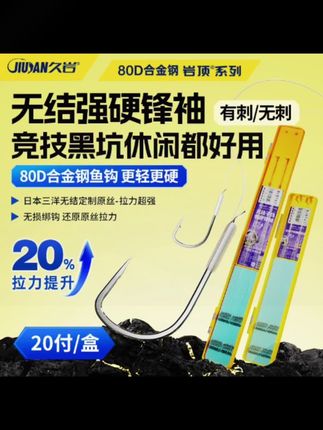 #鱼钩 #子线双钩 #子线双钩成品 #无结子线双钩 #子线双钩推荐 久岩无结硬锋袖成品无结子线双钩竞技黑坑休闲鲫鱼袖钩钓鱼钩