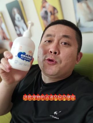 推荐一款宠物的沐浴液#宠物沐浴液推荐 #
