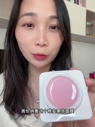一款会治愈的面膜,奥伦纳素晚安冻膜#面膜推荐 #睡眠面膜 #提亮肤色改善暗沉 #晚安冻膜 #奥伦纳素