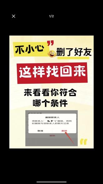 查找共同群聊,一键重新添加误删的熟人