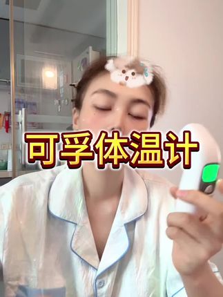 可孚二合一测温,额温、耳温都能测,即时出结果,还有语音提示#可孚 #电子体温计 #耳温枪 #额温枪
