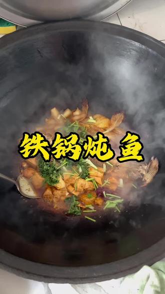 东北大铁锅,炖啥都好吃#乡村美食 #我的农村生活 #真实生活分享计划
