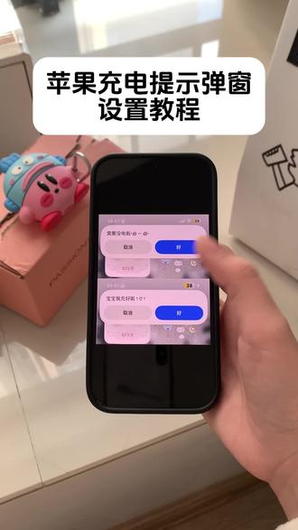 《睡觉的梦》苹果充电提示弹窗设置教程,充电提示弹窗怎么设置#苹果手机充电弹窗 #充电指示 #iOS技能 #充电提示弹窗怎么设置 #快捷指令
