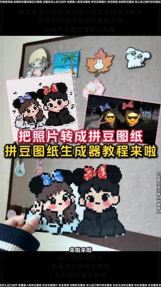 教大家怎么把喜欢的图片变成这种拼豆图纸
拼豆图纸生成教程
生成拼豆图的软件免费
如果照片变成拼豆 那么就能得到爱的具体化
拼豆人像定制
拼豆人像定制豆包
豆包生成拼豆图纸指令标注色号
豆包照片生成拼豆图纸指令标注色号
拼豆自定义图案
照片拼图制作教程
拼豆豆图案生成器
拼豆如何自制图纸
拼豆图纸制作教程
生成拼豆图纸
拼豆图纸生成器
拼豆图纸怎么制作教程
拼豆转图纸
豆包生成拼豆图纸
怎么自己制作拼豆图纸
自制拼豆图纸
拼豆教程
拼豆定制照片
豆图纸怎么自己创作
自制拼豆图纸傻瓜式教程
拼豆图纸怎么做教程
拼豆团情侣
豆包p图指令拼豆
拼豆图纸生成器入口
拼豆图纸生成
拼豆图纸怎么制作
拼豆图纸超详细制作教程来啦
豆包生成拼豆图纸指令
怎么生成拼豆图纸
豆包p图指令拼豆图纸
拼豆软件
拼豆图案制作
照片变成拼豆
自制拼豆图纸教程
免费真人转拼豆图纸
真人转拼豆图纸
把照片转成拼豆图纸教程来啦
情侣照片转拼豆图纸软件
情侣照片怎么生成拼豆图纸
画像素怎么调整尺寸
拼豆图纸生成工具
图片怎么变成拼豆图纸
拼豆图纸生成器app
拼豆图纸
拼豆图纸生成器免费
Kitty拼豆图纸大合集
拼豆图案素材
拼豆工具
#拼豆图纸 #拼豆图纸定制 #小云雀AI #小云雀马上出片 #拼豆图纸生成
