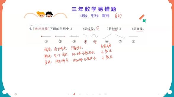 三年级下册第一单元《线段、射线、直线》易错题讲解,孩子预习复习都能用。需要电子版知识点总结的家长,评论区扣“1”。#三年级数学#苏教版数学#小学数学#线段射线直线#数学易错题