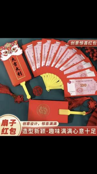 今年过年我也会收到这个扇子的对吧#扇子红包#创意设计 #红包仪式感 #新年礼物 @DOU+上热门 @DOU+小助手