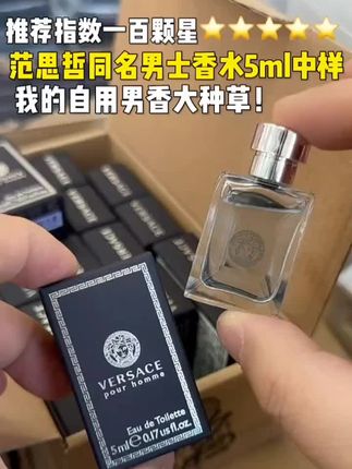 VERSACE/范思哲5ml【Q版】 同名男士淡香水 通勤 清新 经典 好闻
