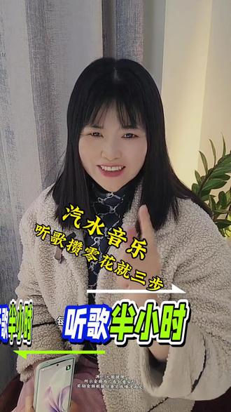 汽水水音乐听歌赚零花三步搞定#汽水音乐 #汽水音乐app #音乐分享 #音乐 #听歌