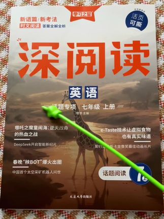 #好书分享 学习之星【初中深阅读】新版英语时文阅读#学习#好物推荐