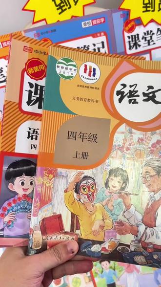 2026年秋季上学期四年级五年级六年级全册改版,需要给孩子提前预习的抓紧时间准备#小学语文 #语文课本 #小学语文教材 #人教新四上 #语文课预习