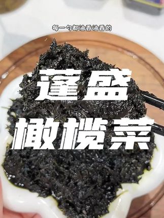 大夏天的吃啥都不香,可以来上这么一罐港式橄榄菜! 又香又不腻!#懒人美食 #下饭菜 #橄榄菜 #速食美食