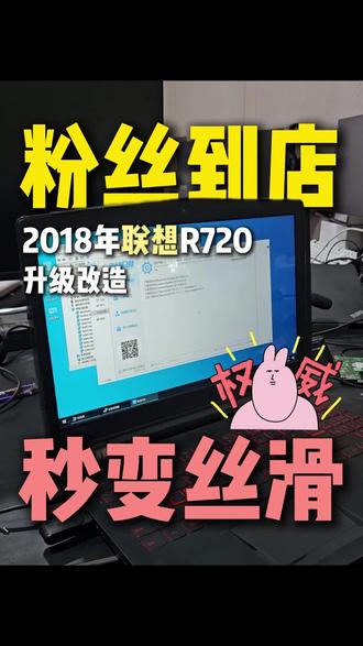 粉丝到店升级旧笔记本,升级完丝滑流畅不卡顿#笔记本升级#笔记本电脑 #联想 #开工大吉