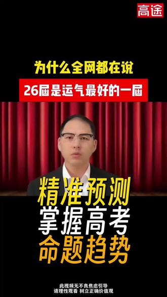 为什么说26届高考生是全国最幸运的一届#高考#高中#全国卷#模拟卷