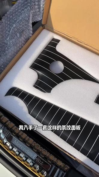 22-26款奔驰GLC300L新C级C260L中控竖条纹面板贴改装仪表饰板改装#奔驰GLC中控竖条纹面板贴#奔驰GLC专用中控竖条纹面板贴#22_26款奔驰GLC专用中控竖条纹面板贴@DOU+小助手