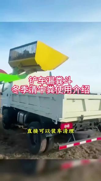 铲车清牛粪神器