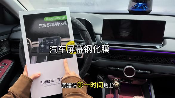 咱们车机屏幕和手机屏幕使用是一样的,新车提回来一定要尽早贴上钢化膜,防止划伤屏幕,高清透亮,完全不影响使用 手感更丝滑了!#本田车机钢化膜 #汽车好物 #十一代半雅阁