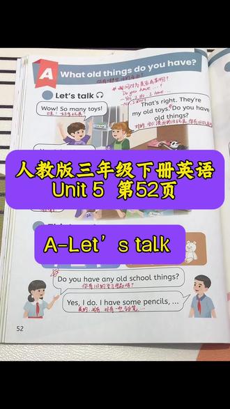 人教版三年级下册英语第五单元52页课Let’s talk #小学英语教育 #创作者中心 #创作灵感 #人教版小学英语课 #英语课文教学