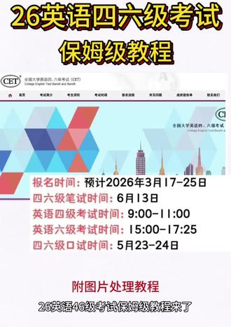 英语四级证件照怎么上传, 英语四级jpg格式怎
么弄?四级的证件照要求144*192像素,jpg格
式, 大小20-200kb。192*144的照片是几寸的
192*144照片怎么弄?英语四六级的照片怎么更
改,四六级报名照片尺寸大小修改教程。 #四六级报名照片 #英语四级报名照片要求#四六级照片格式调整 #英语四六级 #英语四六级报名