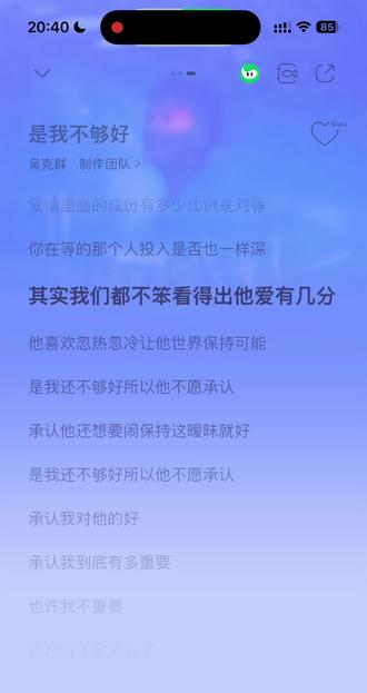 #是我还不够好 也许真的是我还不够好吧。。。。#歌词录屏 #歌词碎片