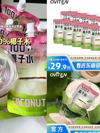 豪园东南亚进口椰源100%椰子水孕妇可喝饮料#爆款热卖中 #好物推荐🔥