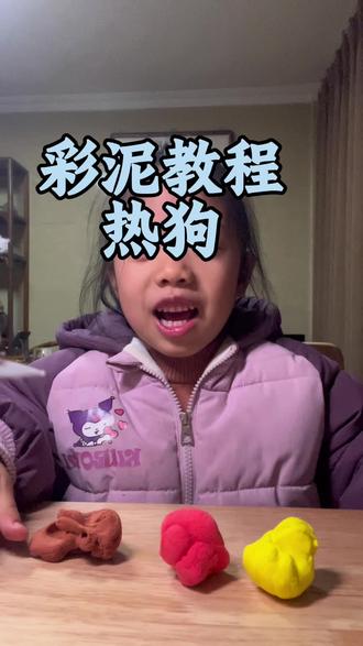 彩泥教程热狗🌭️很简单哦#彩泥教程 #粘土教程 #彩泥制作