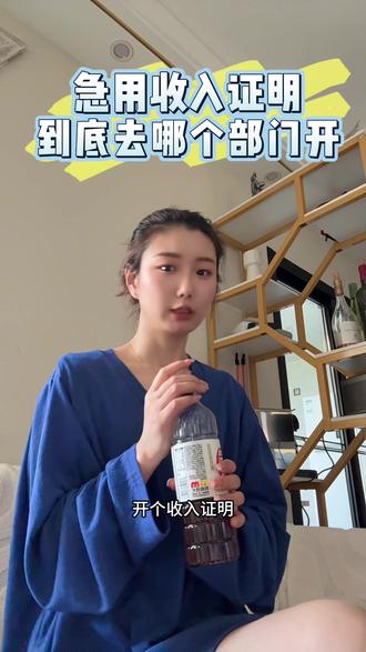 开收入证明跑错3个地方,最后一个真没想到!
你知道收入证明去哪里开吗?
#银行小姐姐 #收入 #收入证明 #学到了