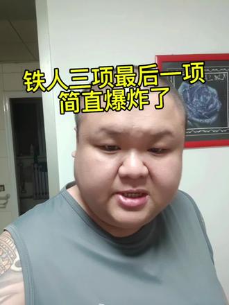 准备参加铁人三项,提前锻炼一下。
