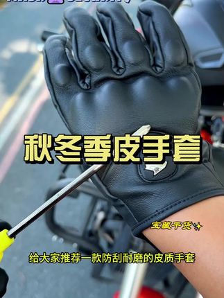 这是一款皮质的秋冬季手套 内衬是加绒的 面对寒冷的天气骑行也不会冻手#冬季手套 #摩托车保暖手套 #手套推荐 #摩托车骑行装备