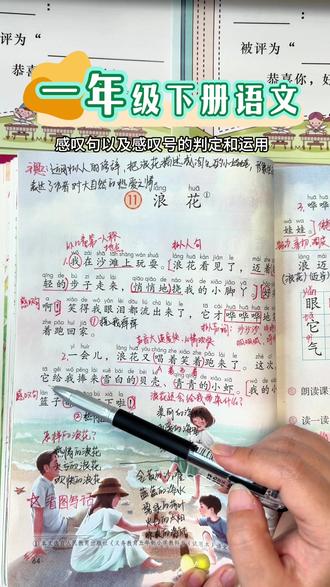 #一年级下册语文 《浪花》#知识点总结 句子仿写及看图写话来啦鼓掌👏#语文课文 #创作者中心 #创作灵感