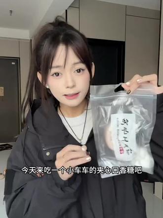 皮皮是不可以吞进去的要吐出来的哦 #夹心口香糖