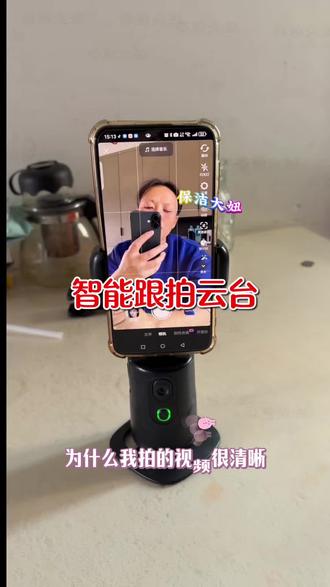 全能跟拍云台来啦!桌面放着能拍居家日常,配上支架能出户外拍风景,一台顶两台用#智能跟拍云台 #云台跟拍 #360度跟拍云台 #云台跟拍神器#好物推荐