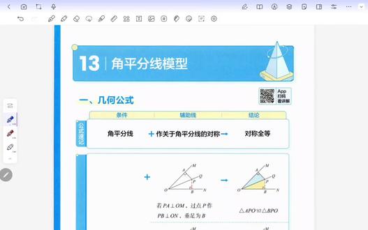 学而思69模型公式(第二章 全等三角形:角平分线模型)#初中数学 #几何模型 #全等三角形 #角平分线模型