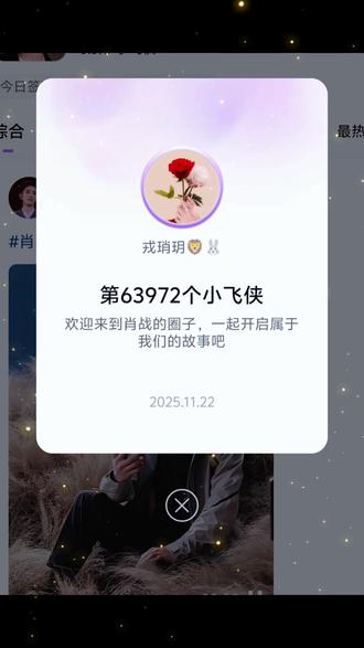 #肖战顺顺利利 一起加入肖战的圈子打卡#趣追